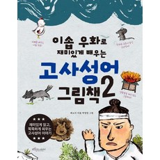 BORABIT COW EORINI 透過伊索寓言有趣學習成語繪本 2, 紫牛