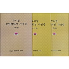 Tongsub 韓文妙法蓮華經寫經集套組 (全3冊), 統攝佛教院出版部