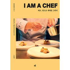 Keuru 用主廚的味道描繪世界： 為夢想成為主廚的人們準備的職業共鳴故事 初學者系列 7, 金東基, Crew