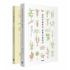 Chaekgwahamkke 高麗醫書 鄉藥救急方 讀本套書 (全2冊), 申東源 吳在根 金相賢 李基福 全鍾旭