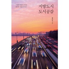 KSI 地方城市 都市共感 ： 消滅與再生的十字路口 危機地方城市解讀, 金周一