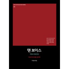 NoonbitPublishing 十個聲音： 夢想阿卡迪亞, 李貞姬