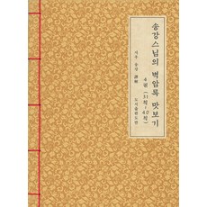 Dobanbooks 碧巖錄 試讀 4 ： 第31則~第40則, 道伴