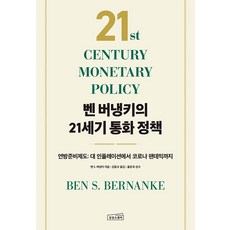 班·柏南克的21世紀貨幣政策, 想像廣場, 班·S·柏南克