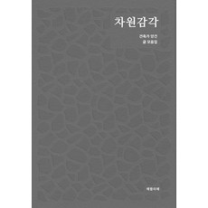 etlier 維度感官 ： 建築師梁建的文章集, 梁建