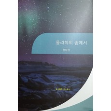 PublishingKoseumoseu 物理學之森, Cosmos, 鄭泰成