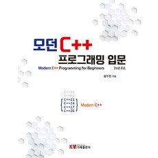 Km Publishing 現代 C++ 程式設計入門 (第2版 修訂版)