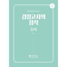 檢定考試寶典 道德： 國中畢業資格檢定考試, 國子監