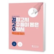 國中同等學力鑑定考試高手精選參考書 核心總整理： 國中畢業資格鑑定考試, 國子監