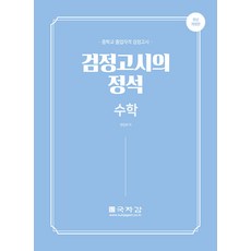 檢定考試的定石 數學：國中畢業資格檢定考試, 國子監