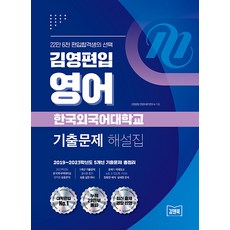 KimnBook 金英轉學考 英文 韓國外國語大學 歷屆試題解說集, IVY金英