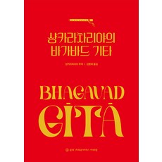 KRISHNADASS 商羯羅之薄伽梵歌