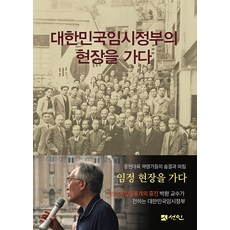 PublishingSeonin 走訪大韓民國臨時政府現場, 仙人, 朴桓