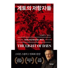 Chaekgwahamkke 猶太區的抵抗者們：猶太女性反抗運動鬥爭記, 茱蒂·巴塔里昂