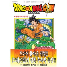 드래곤볼 슈퍼 1: 제6우주의 전사들, 토리야마 아키라, 서울미디어코믹스