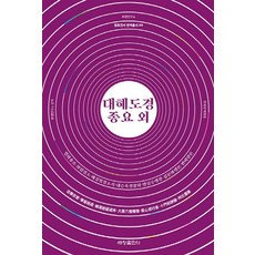 Sechangpublish 大慧道鏡宗要 外 - 元曉全書 翻譯叢書 9
