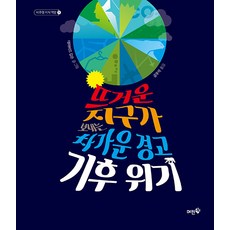 Meopinbook 氣候危機 ： 高溫地球發出的冰冷警告 - 視覺知識書坊 1