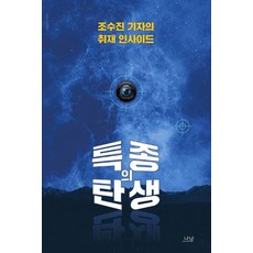 獨家報導的誕生：趙秀珍記者的採訪內幕, 納南, 趙秀珍