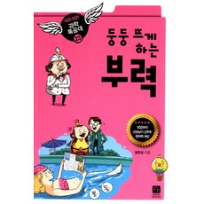 둥둥 뜨게하는 부력, 이치사이언스, 없음