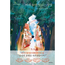 clayhouse 下雨時才開的店, 柳永光