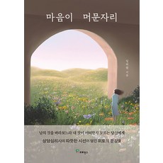 Peurobangseu 心之所向, 普羅旺斯, 林麗媛