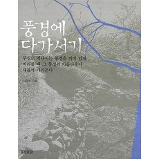 HyohyungPublishing 走近風景, 姜永祚