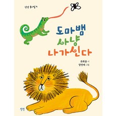 Sangsang 蜥蜴出去狩獵了 - 童詩集 7 (精裝), 7null