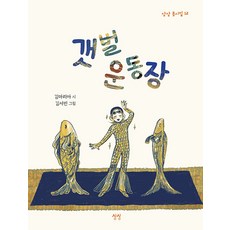 Sangsang 灘塗運動場 - 童詩集 12 (精裝)