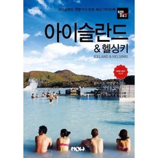 [現在]Travellog 冰島 & 赫爾辛基 (2020~2021), NOW, 趙大賢 鄭德鎮