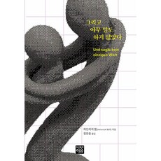 그리고 아무 말도 하지 않았다, 도서출판이유, 하인리히 뵐