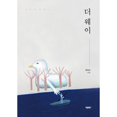 Barunbooks 道路 The way, 拜伊茲