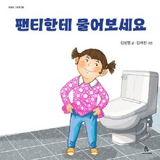Sangsanghim 問問內褲吧 - 心靈圖畫書 29 (精裝), NSB9788997381920