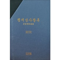 PublishingJungdo 宏智禪師廣錄 (全3冊), 中道