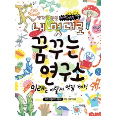 SIGEUMCHI 隨心所欲的夢想研究所 - 想法源源不斷的腦力激盪美術, 拉波工作室共同體, 參考詳細內容