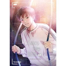 Yeondam 成為一家人的方法 5