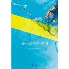 Hakgobang 中國文學與人生, 韓國中國文學理論學會