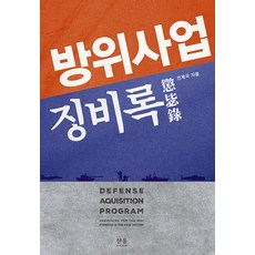 HanulAcademy 國防事業懲毖錄, 全濟國