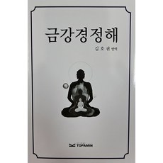 Topamin 金剛經精解