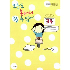 AeniBooks 今天也可以一個人