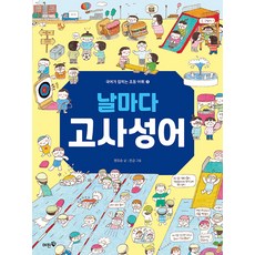 Meopinbook 每日成語 - 掌握國語的小學詞彙 3