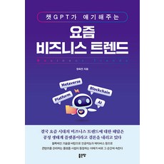 G-WORLD ChatGPT告訴你的近期商業趨勢, 鄭旭振