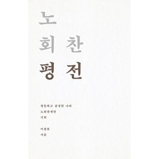 SapyoungAcademy 魯會燦評傳, 李光鎬