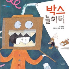 박스 놀이터 양장