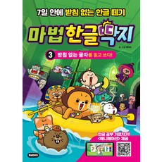 Jaimisi魔法韓文貼紙3:閱讀與書寫無收音的字!, 有趣的