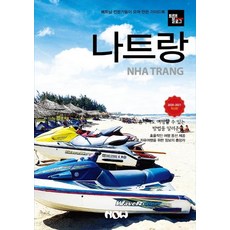 NOW publish Travelogue 芽莊 (2020~2021)：由越南專家們共同編寫的旅遊指南, 趙大賢鄭德鎮金京鎮