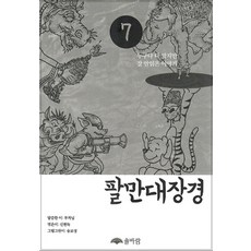 solbaram 八萬大藏經 7： 人人都知道卻不常讀的故事
