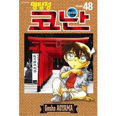 명탐정 코난 48, 서울미디어코믹스