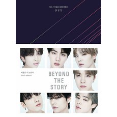 BEYOND THE STORY, BIGHIT MUSIC, 姜明錫, 防彈少年團