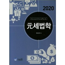 關稅法學(2020), 友林, 元龍大