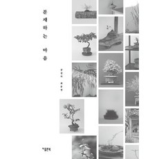 GColon 盆栽之心： 給盆栽新手的植物生活指南, 姜敬子 崔文正